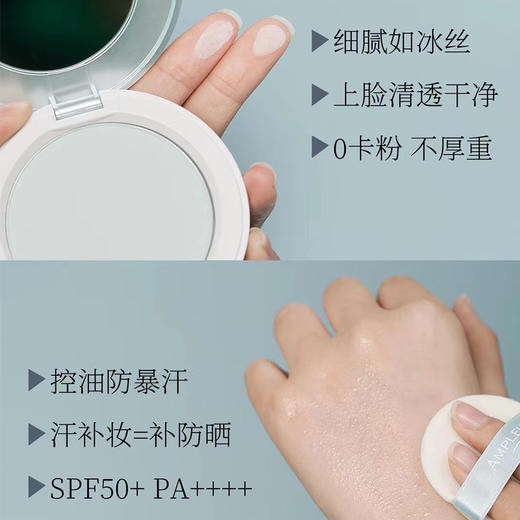 水感防晒霜&防晒定妆蜜粉饼/AMPLEUR阿芙乐尔/SPF50+/三重修护/肤感轻薄易推开/雾面感长效定妆 商品图2