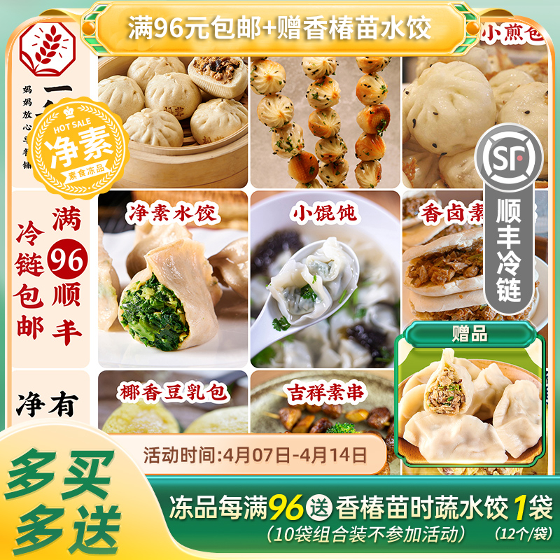 【限时买赠】有机面粉水饺/有机全麦包子/有机面粉馄饨/有机面粉面 手工包制 纯净素 配方干净0添加 冷冻面点 快手早餐 顺丰冷链发货 一穗堂