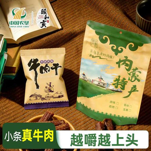 【颐和贡】手撕牛肉干 500g&100g 小条真牛肉 越嚼越上头 商品图8