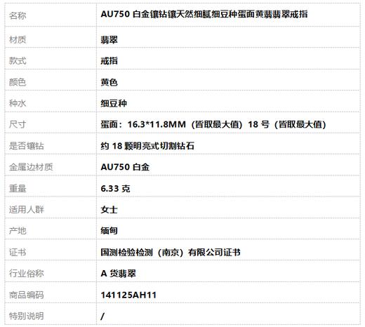 【天然正品】A货翡翠AU750白金镶钻镶天然细腻细豆种蛋面黄翡翡翠戒指18号（皆取最大值）141125AH11 商品图8
