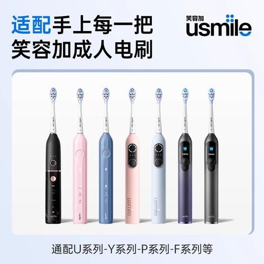 usmile笑容加电动牙刷头硬毛清洁款全褪色牙刷替换头成人刷头 商品图3