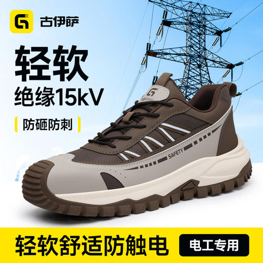 古伊萨新款防砸防刺绝缘15KV安全鞋低帮四季款4.0凯夫拉MD底 商品图0