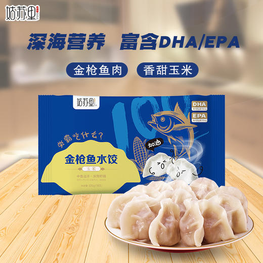 【顺丰发货】深海金枪鱼水饺 快捷营养早晚餐 金枪鱼肉馅35% 深海新鲜捕捞急冻锁鲜 商品图3