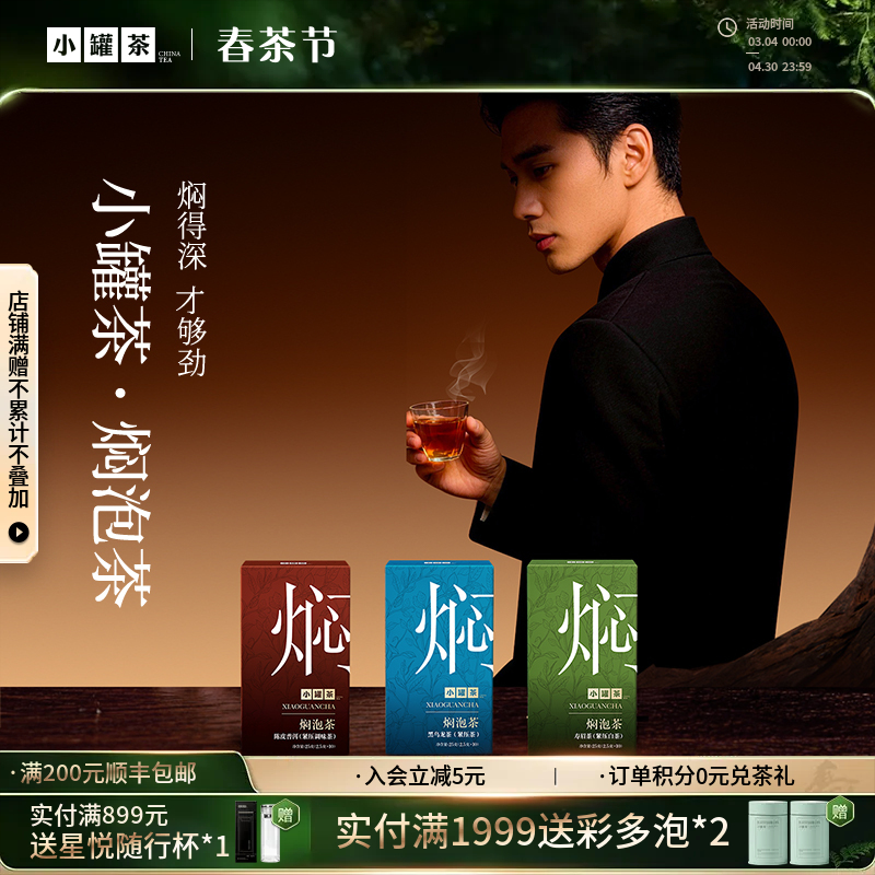 [组合任选]小罐茶 焖泡系列/陈皮普洱/黑乌龙/寿眉茶    自饮好喝 男士焖泡系列【现货】