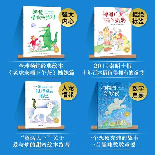 “鳄鱼带我去派对”系列：全4册 老虎来喝下午茶姐妹篇 | 动物园奇妙夜/一条很特别的尾巴/ 神通广大的奶奶/鳄鱼带我去派对 商品图3