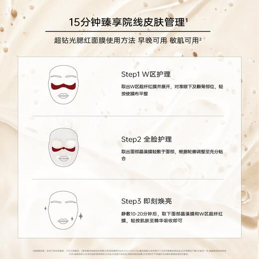 【新品上新】Keyin胶原蛋白钻耀奢采双舱面膜 1盒装 （5片/盒）紧致/保湿/舒缓 商品图4