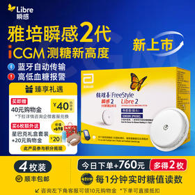 【2代优享】雅培（Abbott）瞬感动态二代 iCGM新品血糖仪传感器 /4个探头(有效期到2027年3月)