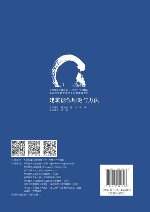 建筑创作理论与方法 商品图1