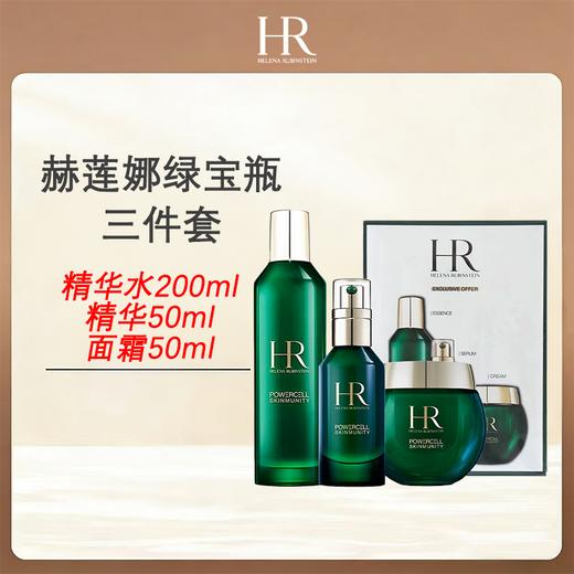优选丨配礼袋【顺丰直发】HR赫莲娜绿宝瓶三件套(绿宝瓶精华水200ml+绿宝瓶精华50ml+绿宝瓶面霜50ml) 商品图0