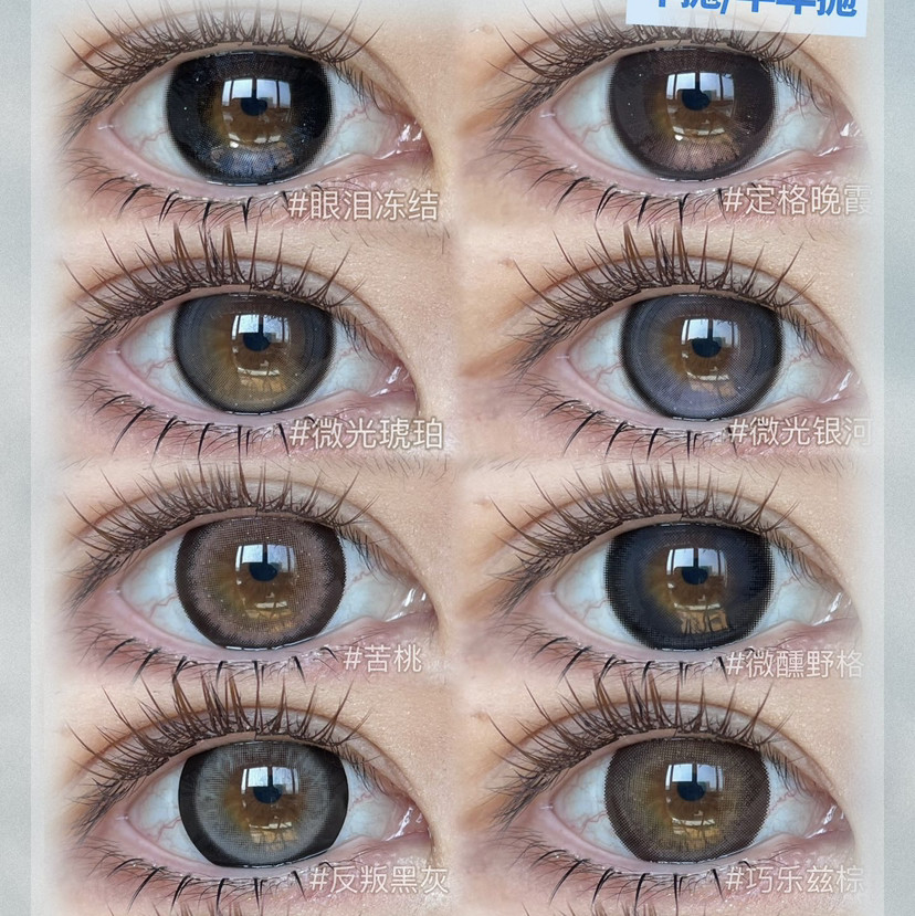 4youth / ocean三明治半年抛联名活动保湿材质美瞳