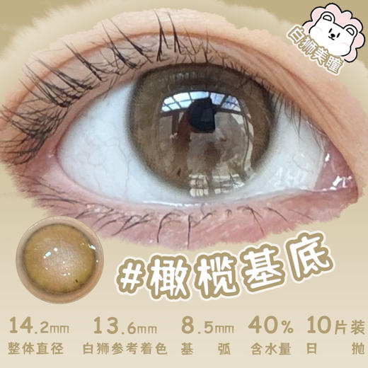 Huohuocon旗下 ·橄榄基底&乌木褐&荔白卡其&超大琥珀｜ 日抛10片 商品图1