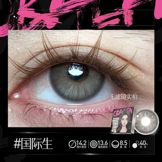 新款亚裔系列【国际生】14.2中直径半年抛美瞳1片装 商品图2