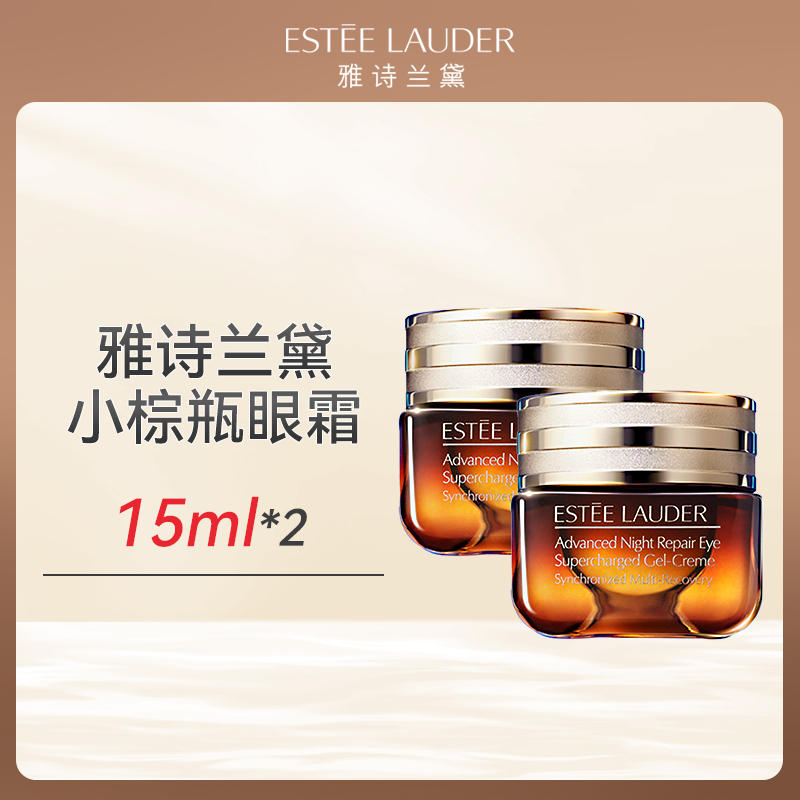 心选丨EsteeLauder 雅诗兰黛小棕瓶眼霜15ml*2  顺丰直发 合并下单不发货