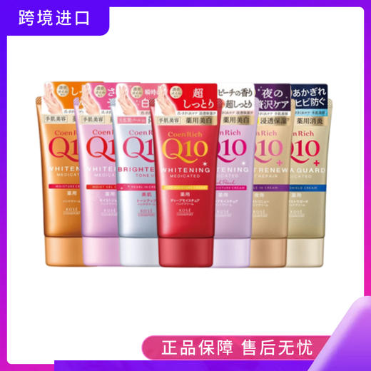 Kose/高丝Q10系列护手霜桂花香味60g红色细致嫩白超保湿滋润 80g金子色夜间修护滋润80g蓝色夜间修护滋润保湿护手霜花香味60g 商品图0