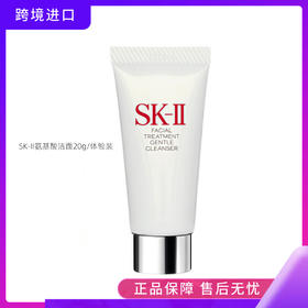 SK-II氨基酸洁面20g/体验装