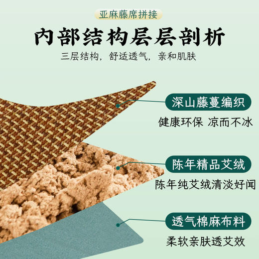 【可以“艾灸”的凉席】艾绒藤席  一面藤席+中间陈年艾绒垫+一面亚麻布席  一席两用 凉而不冰 亲肤透气 边睡边“艾灸”  夏季凉席之选 商品图3