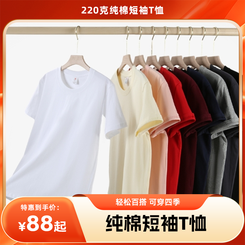 【拍3件到手88元】220克纯棉短袖T恤 轻松百搭 可穿四季
