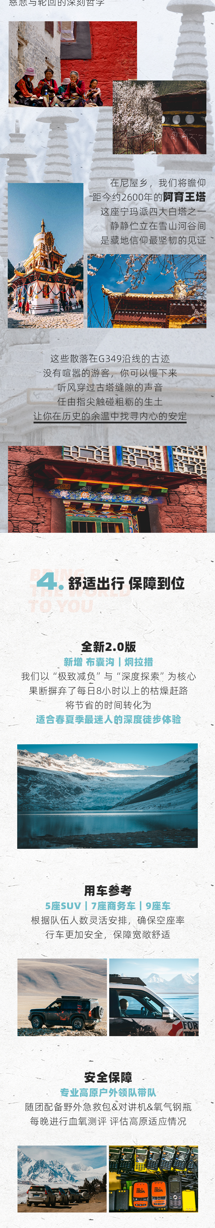 路线亮点