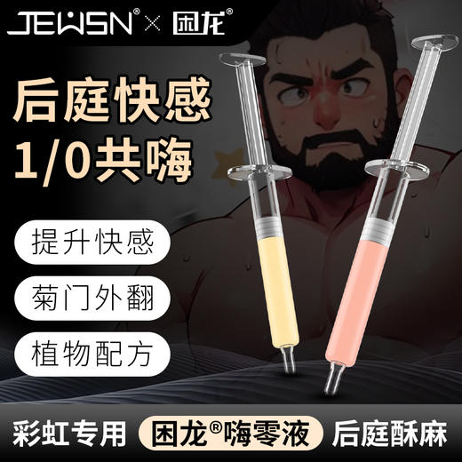 久兴困龙嗨零液后庭高潮液注入式快感润滑男用肛门同志用品 商品图4
