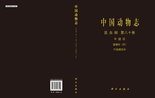 中国动物志.昆虫纲.第八十卷 半翅目.盲蝽科.四 叶盲蝽亚科 商品图3