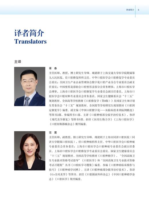 【现货】超越单牙治疗 : 全牙列视角下的牙科诊疗 商品图2