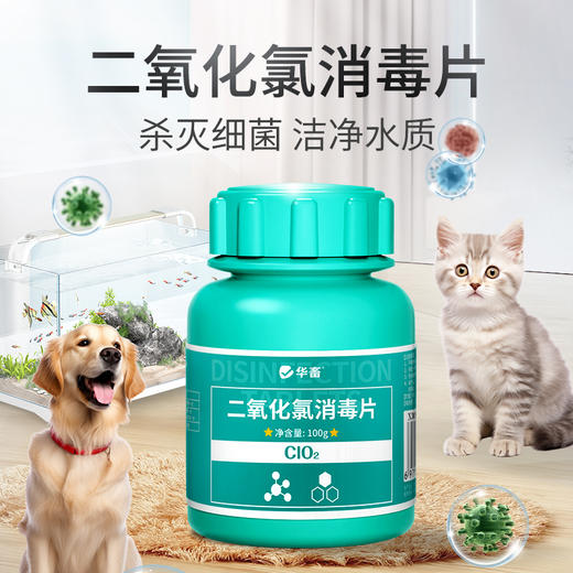 华畜二氧化氯泡腾片消毒片鱼缸专用水产养殖鲜花液杀菌净水观赏鱼 商品图0