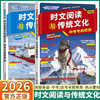 2026快捷英语时文阅读与传统文化中考高考考前预测押题时事政治 商品缩略图0