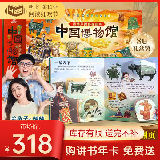 【阅读季赠品】揭秘中国博物馆（全8册礼盒装） 5天内发货 商品图0