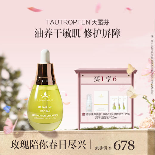 品牌直发 TAUTROPFEN 天露芬 舒缓修护精华油 35mL 商品图0