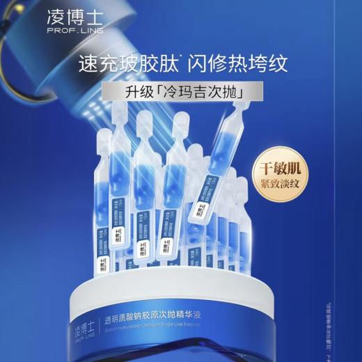 凌博士透明质酸钠胶原次抛精华液2.0 30支/罐 效期2028年11月 商品图1