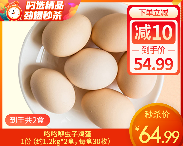 【到手2盒】咯咯咿虫子鸡蛋/1份（约1.2kg*2盒，每盒30枚）生产日期：4月9日左右