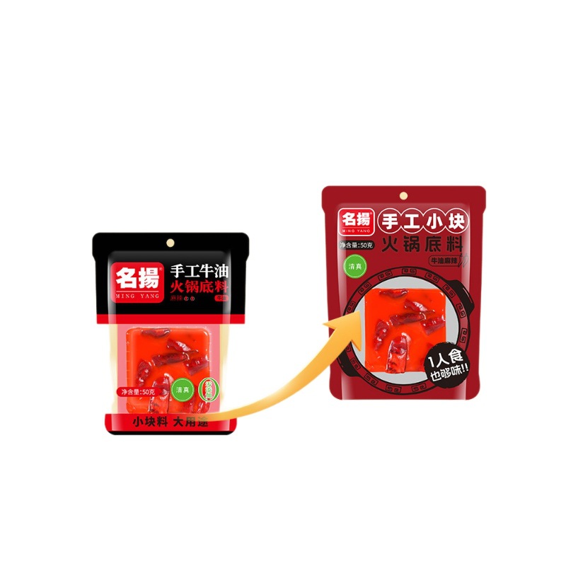 名扬50g牛油麻辣火锅底料小块装宿舍四川成都冒菜麻辣烫烧菜