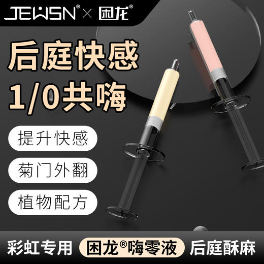 久兴困龙嗨零液后庭高潮液注入式快感润滑男用肛门同志用品 商品图6