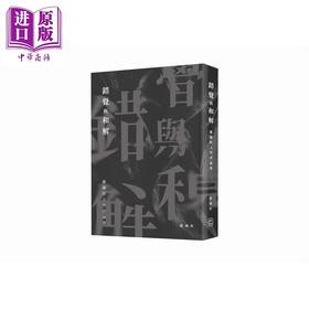 【中商原版】错觉与和解 严瀚钦文学评论集 港台原版 严瀚钦 P.PLUS LIMITED