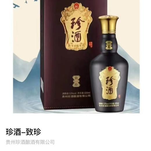 2022年珍酒珍藏1985,53度酱香型白酒，整箱500ml*6瓶 商品图5