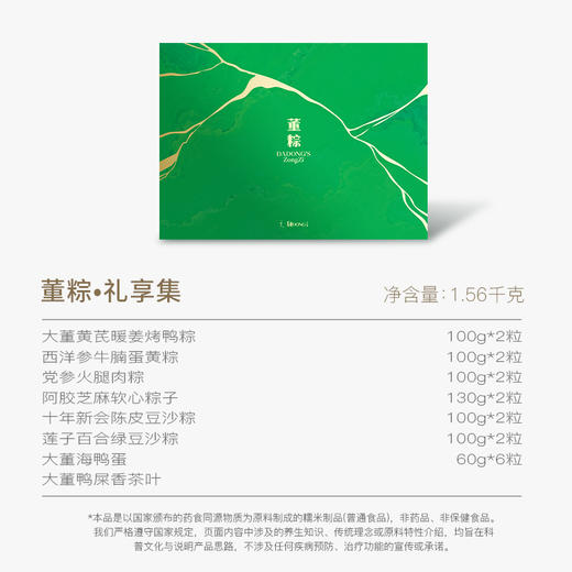 大董礼享集粽子礼盒  1.56kg  药食同源养生粽 商品图2