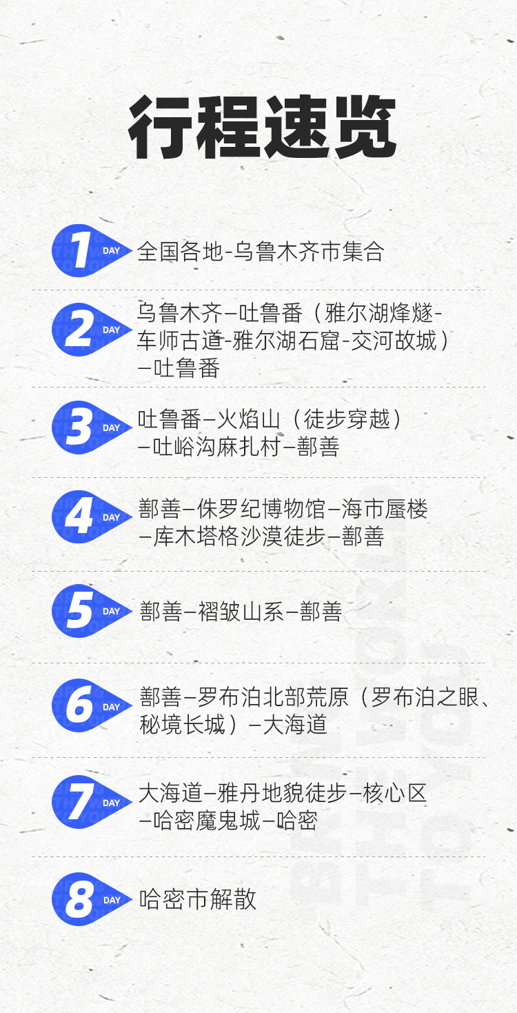 路线亮点 5