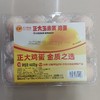 正大玉米黄鸡蛋（12枚装） 商品缩略图0