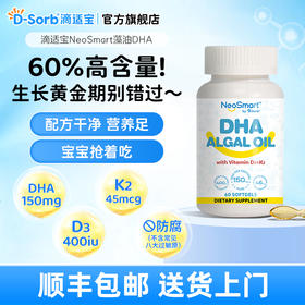 滴适宝（D-Sorb）婴儿DHA 含d3k2儿童多效海藻油60粒 NeoSmart藻油DHA