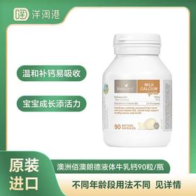 【跨境】澳洲Bioisland 佰澳朗德液体牛乳钙 90粒/瓶 澳洲进口