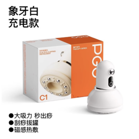 PGG电动拔罐器刮痧仪经络刷 全身拔罐仪 智能拔罐充电款