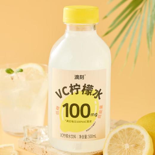 滴刻VC柠檬水饮料500ml 商品图0