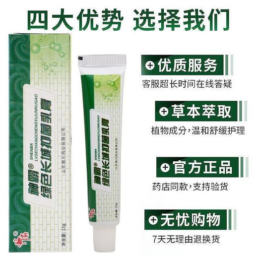 消字号霸绿色长城抑菌乳膏15g效期20280103 商品图0