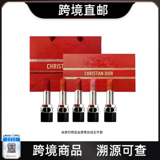 【跨境直邮】DIOR/迪奥烈艳蓝金唇膏丝绒/克丽丝汀迪奥五件套1.5g*5（新品限定） 商品图0