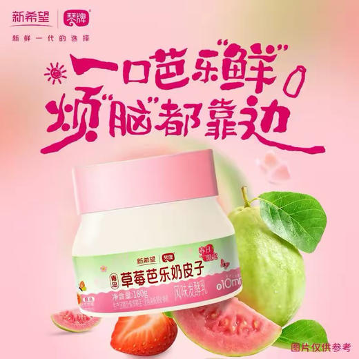 新希望琴牌草莓芭乐奶皮子酸奶180g 商品图0