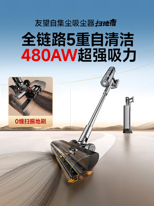 UWANT友望吸尘器扫地僧「AWE艾普兰奖」大吸力除菌除螨仪自集尘【全链防缠绕】家用无线手持扫地机 商品图8