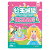 幼儿早教认知启蒙果冻贴纸书-公主城堡 商品缩略图0