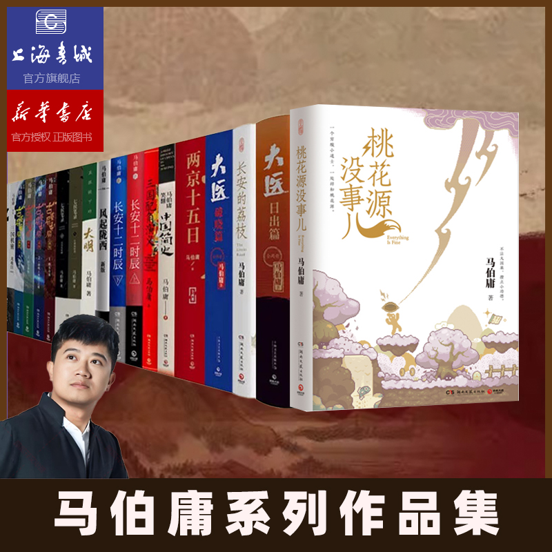 马伯庸2026新作 桃花源没事儿 长安的荔枝 豆瓣2022年度中国文学口碑代表作 食南之徒 太白金星有点烦 长安十二时辰