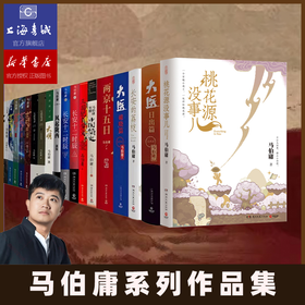 马伯庸2026新作 桃花源没事儿 长安的荔枝 豆瓣2022年度中国文学口碑代表作 食南之徒 太白金星有点烦 长安十二时辰