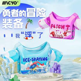 【无需充气 超大浮力】MACYO/麦克羊儿童游泳浮力衣 背心游泳圈 初学者手臂圈